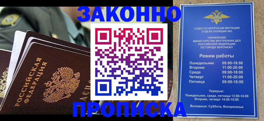 купить прописку в Ростовской области