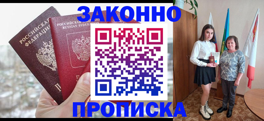 прописка регистрация в Ростовской области